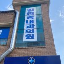 김연종내과의원 이미지