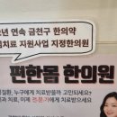 수민한의원 이미지