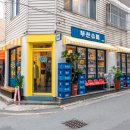 부산슈퍼 이미지