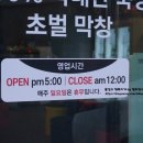 마꼬창 신용화점 이미지