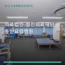의료법인 동산의료재단