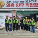 의흥한우직판장