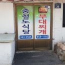 충청도식당 이미지