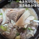 충열로142번길 L | 속초 순대국 l 원조속초순대국 l 속초현지인맛집 l 순대국밥과 아바이순대국 같이 먹은 후기