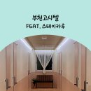 매니저고시텔 | 부천 고시텔 여성전용숙소 마음에 드는 곳 후기