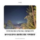 지투짐 | [아이랑 캠핑] 포천 지투캠핑장 캠핑 후기 / 아이와 조용히 다녀온 감성 가족캠핑 기록