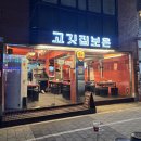 보은특별시 | 상봉동맛집 고깃집 보은 방문후기상봉동삼겹살 제대로, 상봉역맛집 인정