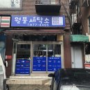 월풀세탁소 이미지