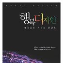 행복디자인