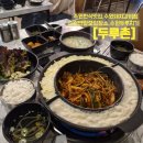 라성갈비 | 만난 특별한 두루치기 맛집,수원한식맛집,수원돼지갈비찜,수원연말모임장소,수원두루치기,닭두루치기와...