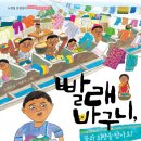 [인권] 빨래 바구니, 꿈과 희망을 담아요!/노경실 글/ 이유나 그림/ 담푸스/2014년/초등1~4학년 이미지