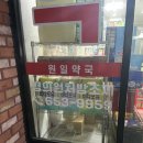 원일약국 이미지