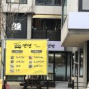 면면집 이미지