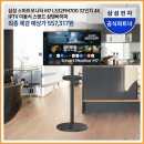 스마트PC ZONE | 삼성 스마트모니터 M7 LS32FM700 32인치 4K IPTV 이동식 스탠드 삼탠바이미 후기 할인