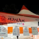 전복장터 | 2025 마포나루 새우젓축제 후기 | 먹거리 장터, 주차, 축하공연 총정리