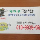월라봉김밥