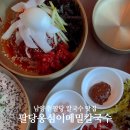 팔당옹심이메밀칼국수
