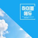 하이블에듀