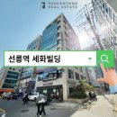 선릉미래공인중개사사무소 | 세화빌딩 임대 선릉역 테헤란로 역세권 사무실