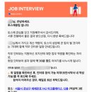 토스 면접 후기 | Sales Specialist (MD) 직무면접