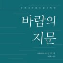 연당 김희자작가님의 세번째 수필집 『바람의 지문』 출간 이미지