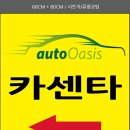 오토오아시스홈플러스(연수점) 네이버블로그