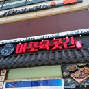 (주)마포오리구이 이미지