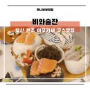달달한술잔 | 부산 이모카세 비와술잔 남천동술집 이자카야 후기