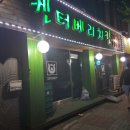 켄터베리치킨