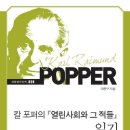 주식회사 열일곱 | 칼 포퍼의 편지