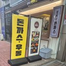 경희궁돈까스 이미지