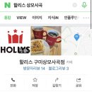 할리스구미상모사곡점