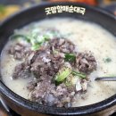 굿맘할매순대국(길동역점) | 부평역 맛집 추천! 속 풀리는 굿맘할매순대국 리얼 후기