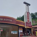 와인터널주차장 이미지