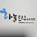 드림장례토탈서비스