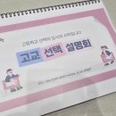 미추홀학교 | 루원/청라 고등학교선택 설명회 후기(feat. 루원고교선택 설명회 안내)