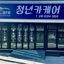 청년카케어