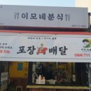 이모네분식 이미지