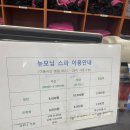 뉴모닝스파 이미지