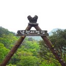 소백산국립공원 남천야영장 이미지