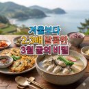 국립수산과학원남동해수산연구소 | 봄 굴 제철의 반전! 3월 굴이 겨울보다 2.3배 더 달콤한 이유