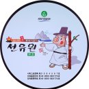 동평농장 | 천안 목천 맛집/참나무통돼지갈비 선유원