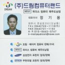 드림컴퓨터랜드 이미지