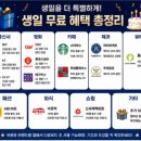아리따움연동점 | 생일에 꼭 챙겨야 하는 무료 혜택 통신사·카페·영화·외식·쇼핑까지 실제 사용 후기 모음