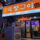 장군막창구이