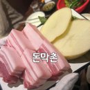이태원더고깃집 | 서울 이태원 고깃집 맛집 "돈막촌" 후기