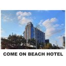 컴온비치호텔 이미지