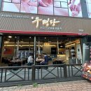 우명당 청북점 이미지