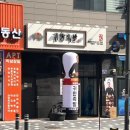 귀한족발 하남감일지구점 이미지