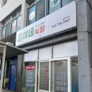 희야네식당